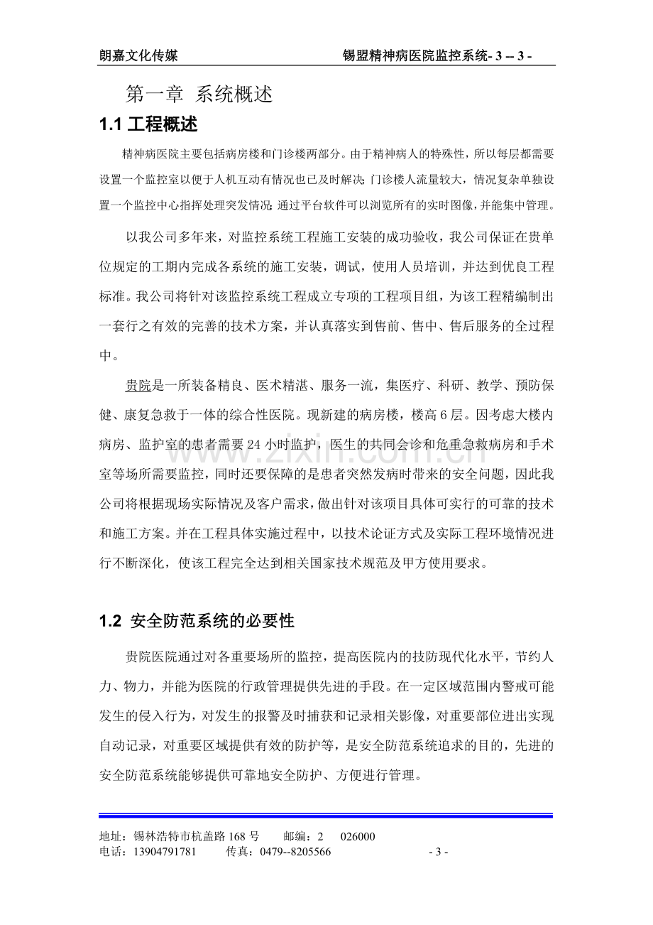 医院监控方案.doc_第3页