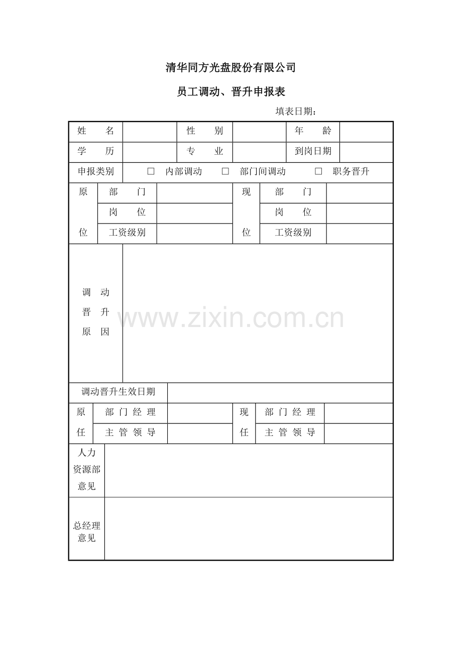 招聘制度(徐剑).doc_第3页