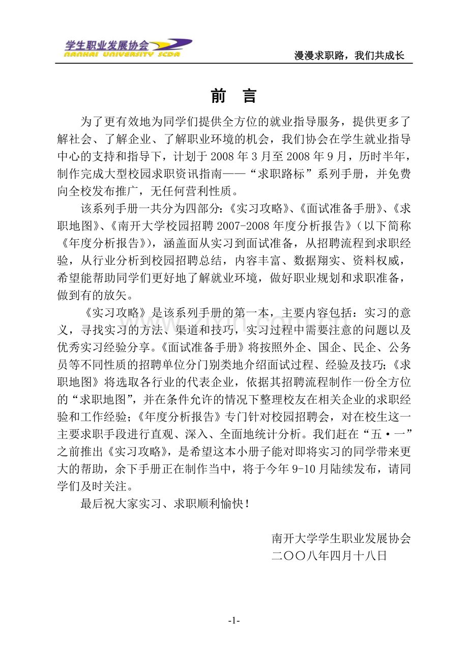 大学生如何寻找实习-实习经验手册(最终版).doc_第2页