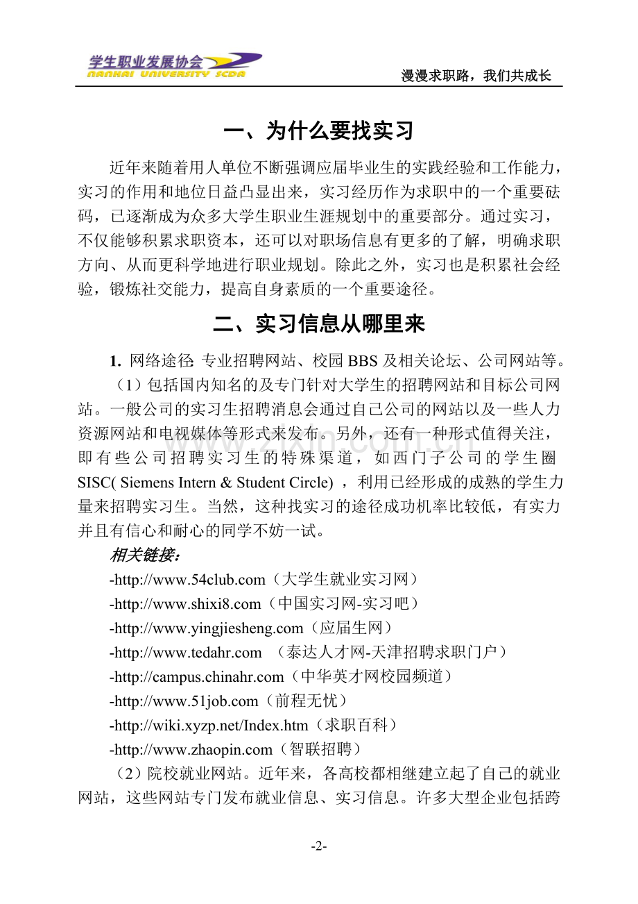 大学生如何寻找实习-实习经验手册(最终版).doc_第3页