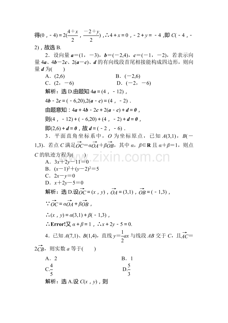 高一数学下册巩固与练习题45.doc_第3页