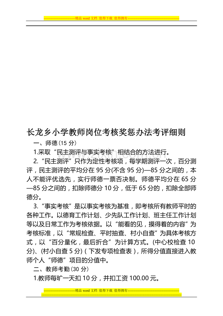 教师岗位考核奖惩办法考评细则.doc_第1页