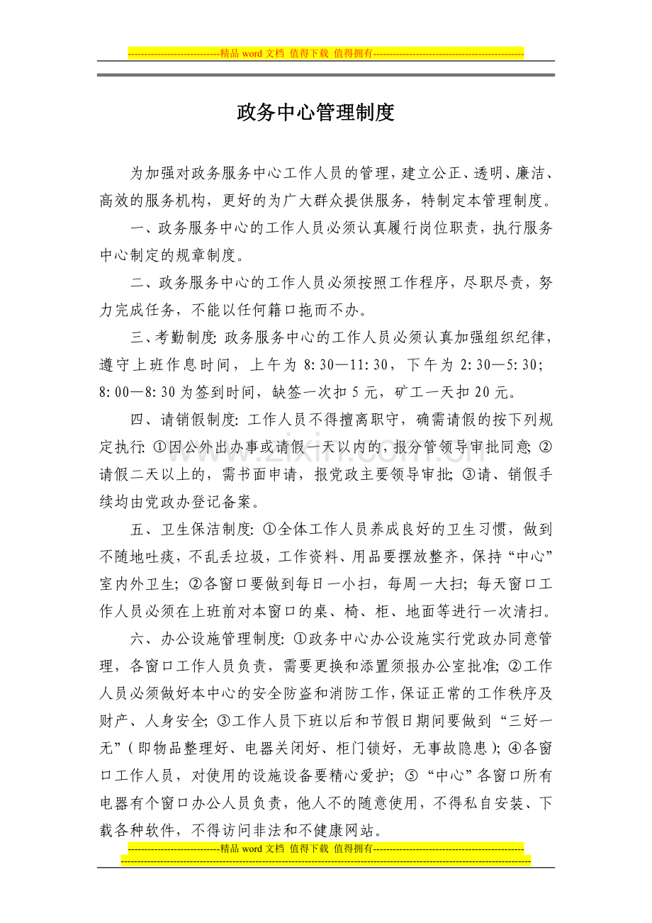 政务服务中心管理制度.doc_第1页