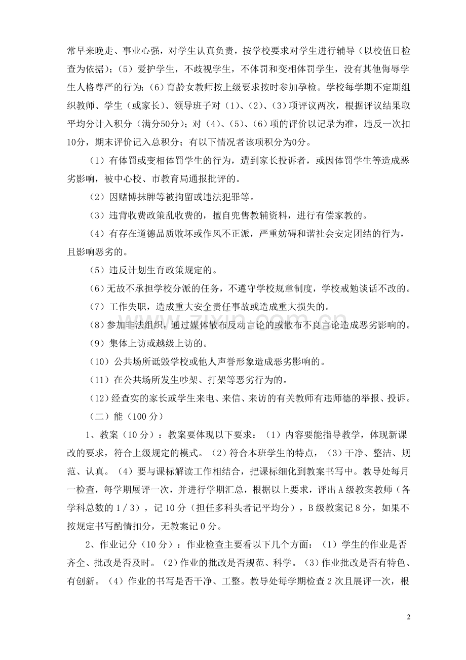 杨寨小学绩效考核实施方案.doc_第2页