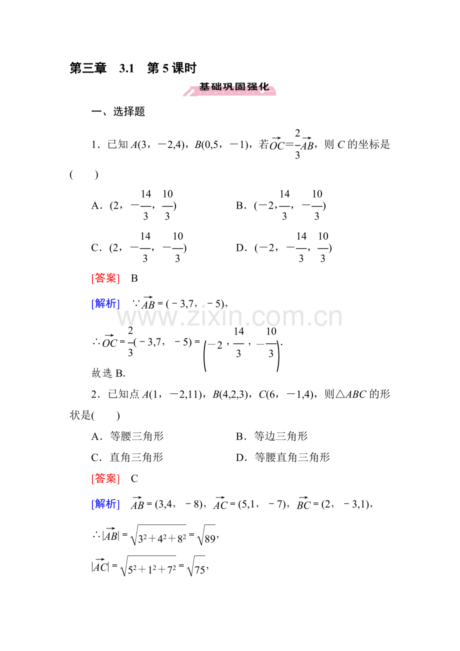 2017-2018学年高二数学上册综合检测试12.doc_第1页