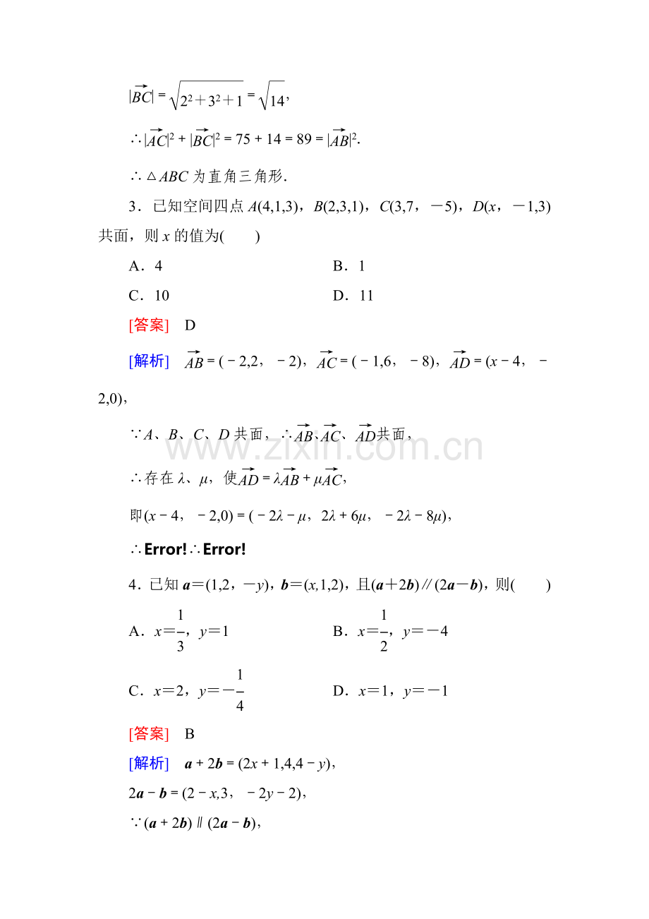 2017-2018学年高二数学上册综合检测试12.doc_第2页