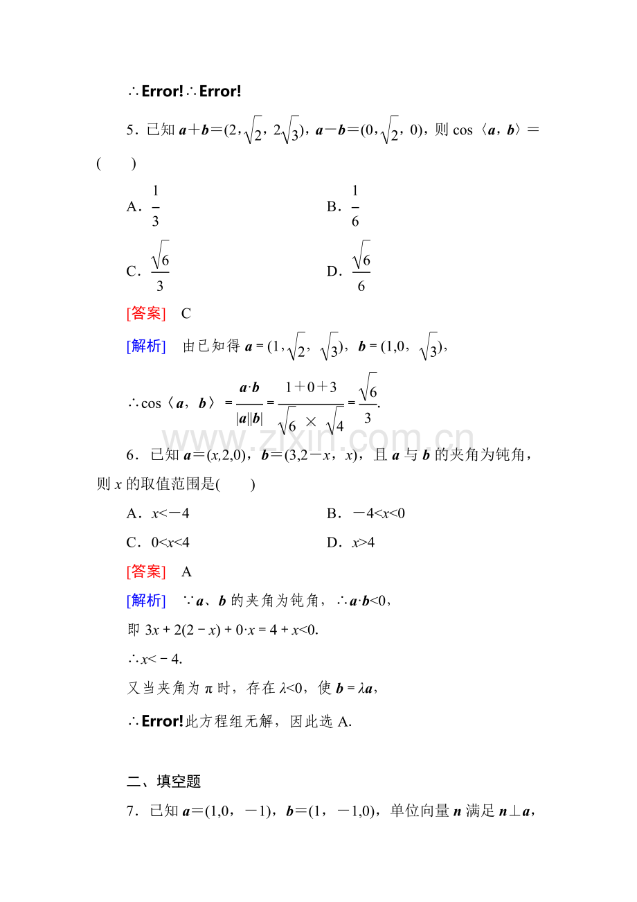 2017-2018学年高二数学上册综合检测试12.doc_第3页