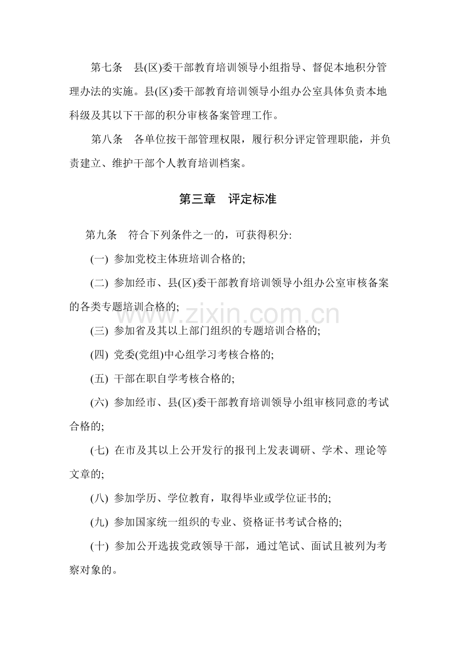 干部教育培训积分管理办法.doc_第2页