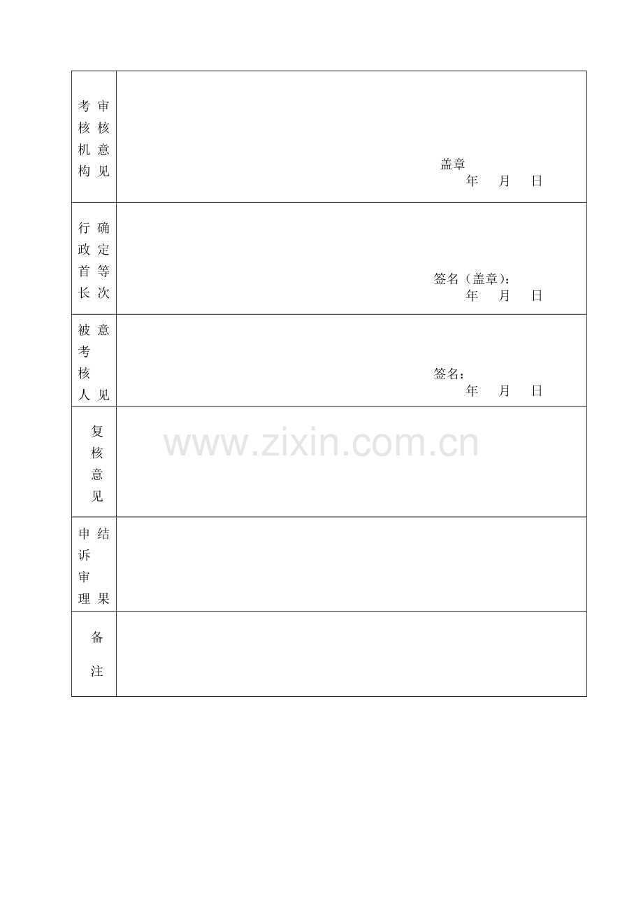 2014-年度个人考核表(公务员)..doc_第3页