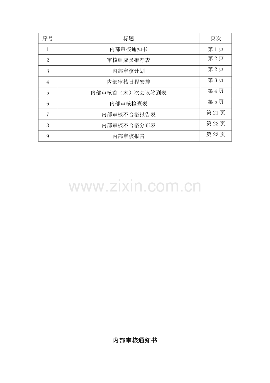 电信行业内审资料.doc_第3页