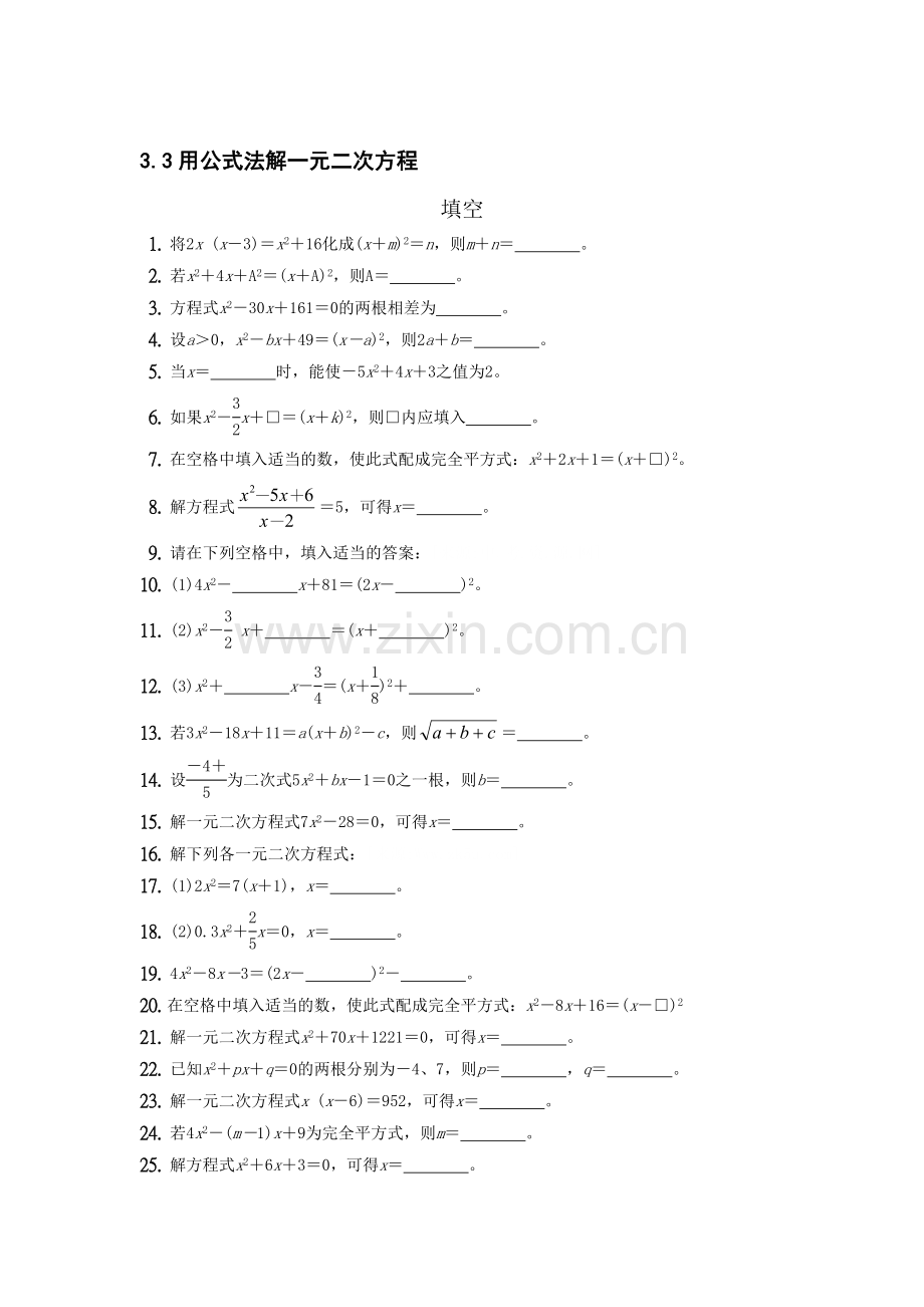 九年级数学用公式法解一元二次方程同步练习.doc_第1页