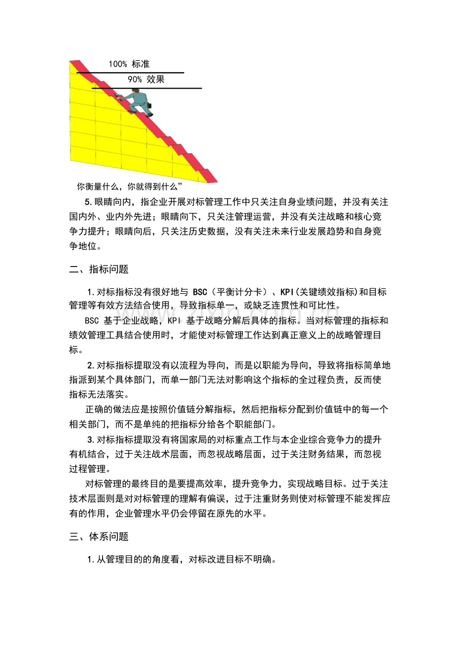 对标管理普遍存在的问题.docx_第3页