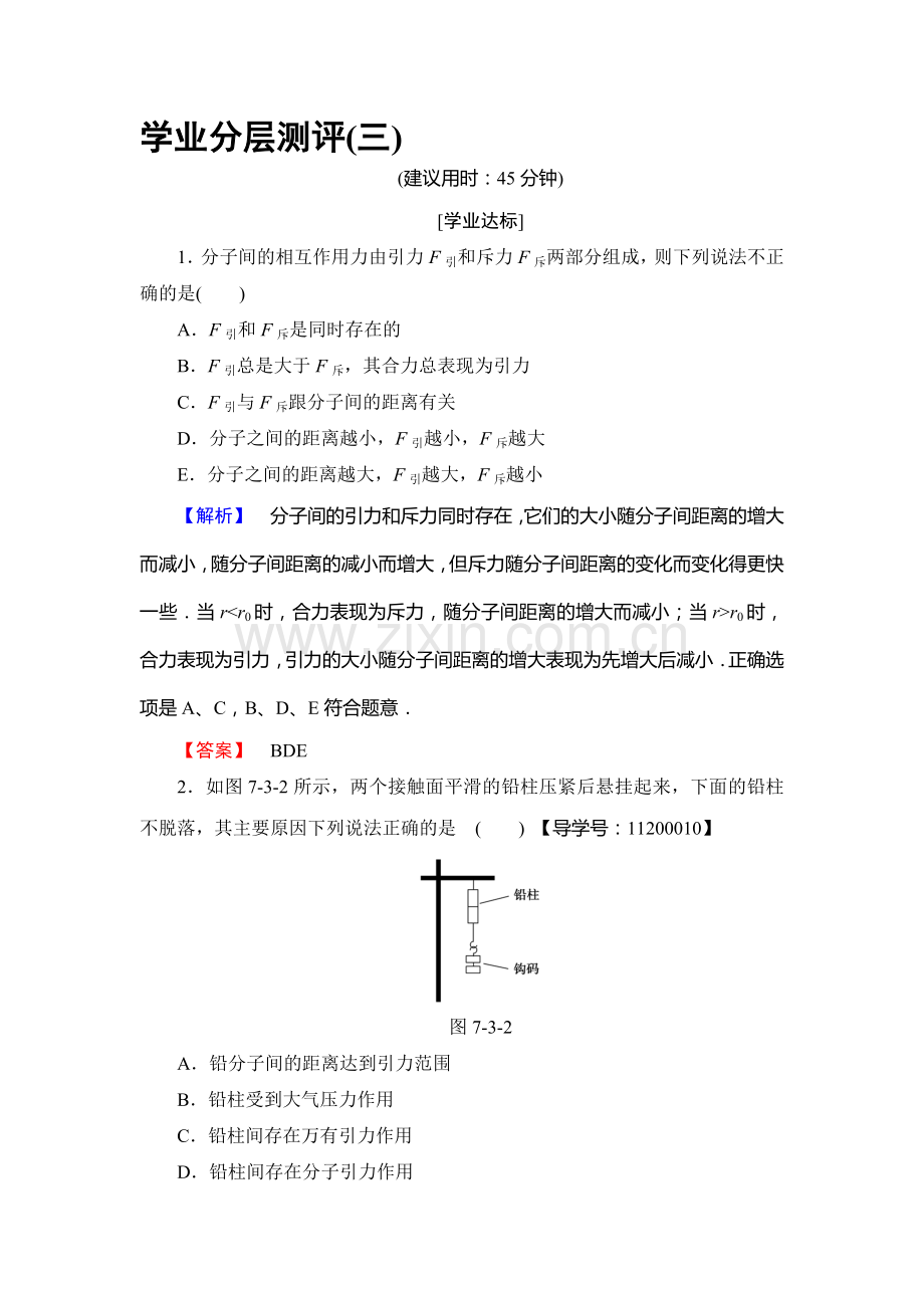 2017-2018学年高二物理选修3-3学业分层测评试题14.doc_第1页