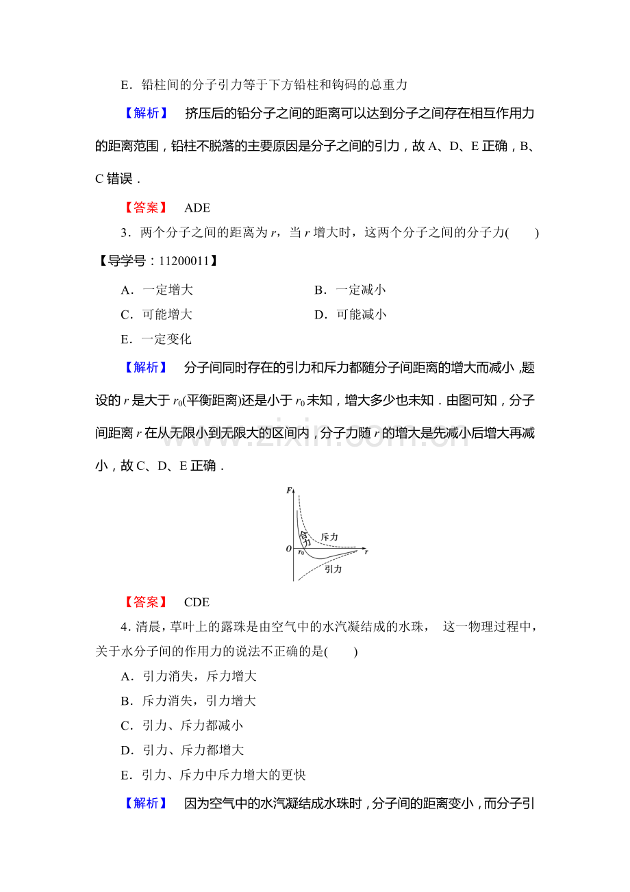 2017-2018学年高二物理选修3-3学业分层测评试题14.doc_第2页