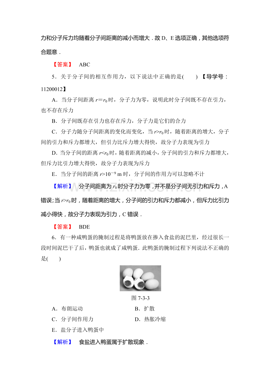 2017-2018学年高二物理选修3-3学业分层测评试题14.doc_第3页