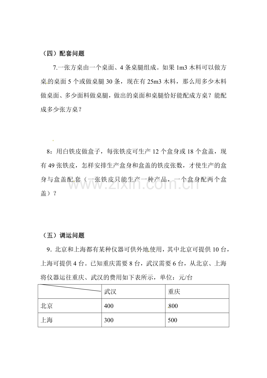 2015-2016学年七年级数学下册课时训练题36.doc_第3页