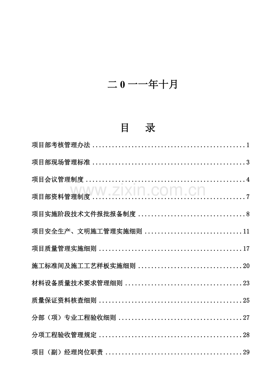 项目管理实施细则(制度).doc_第3页