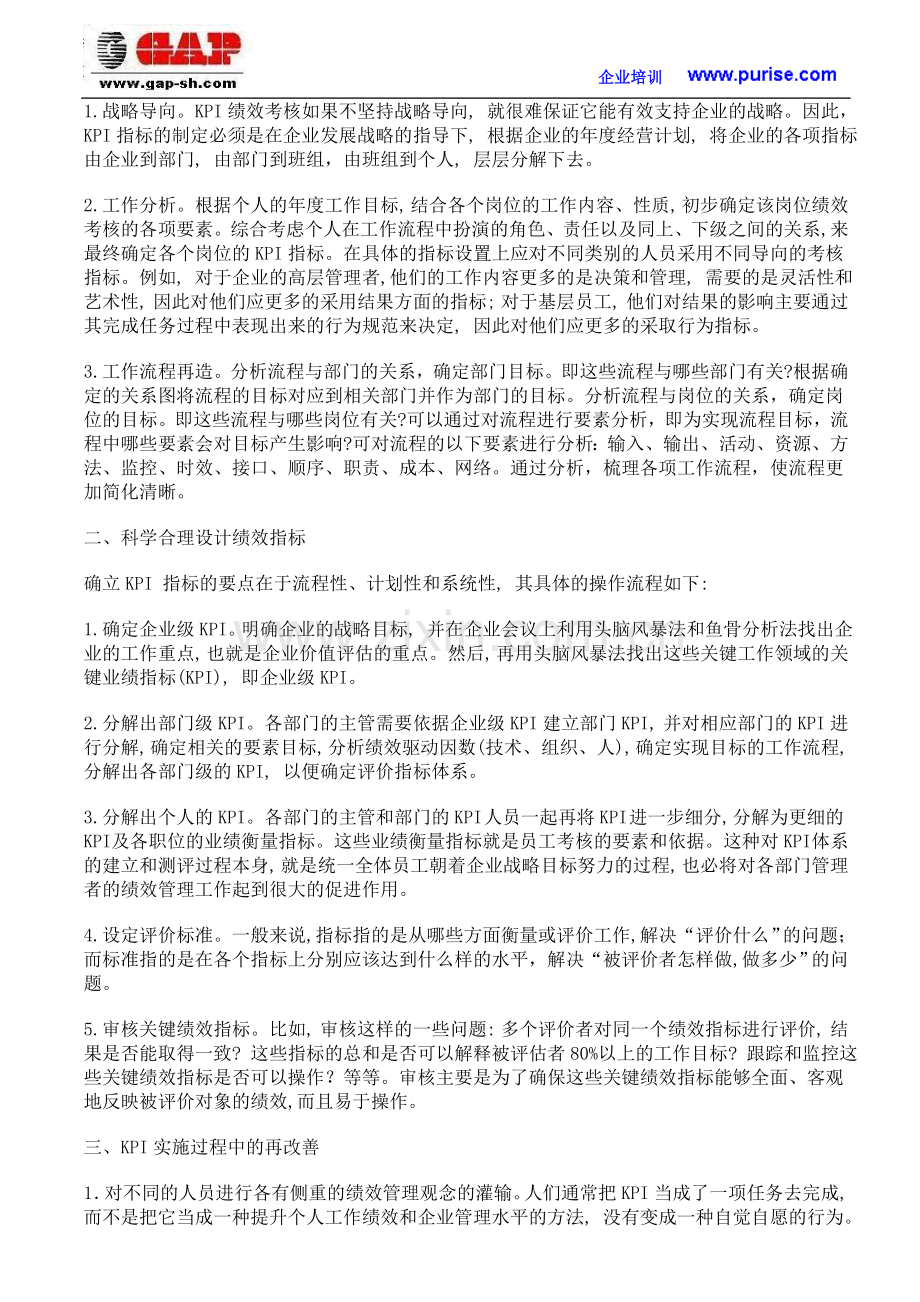 企业如何实施KPI绩效考核管理方法..doc_第2页