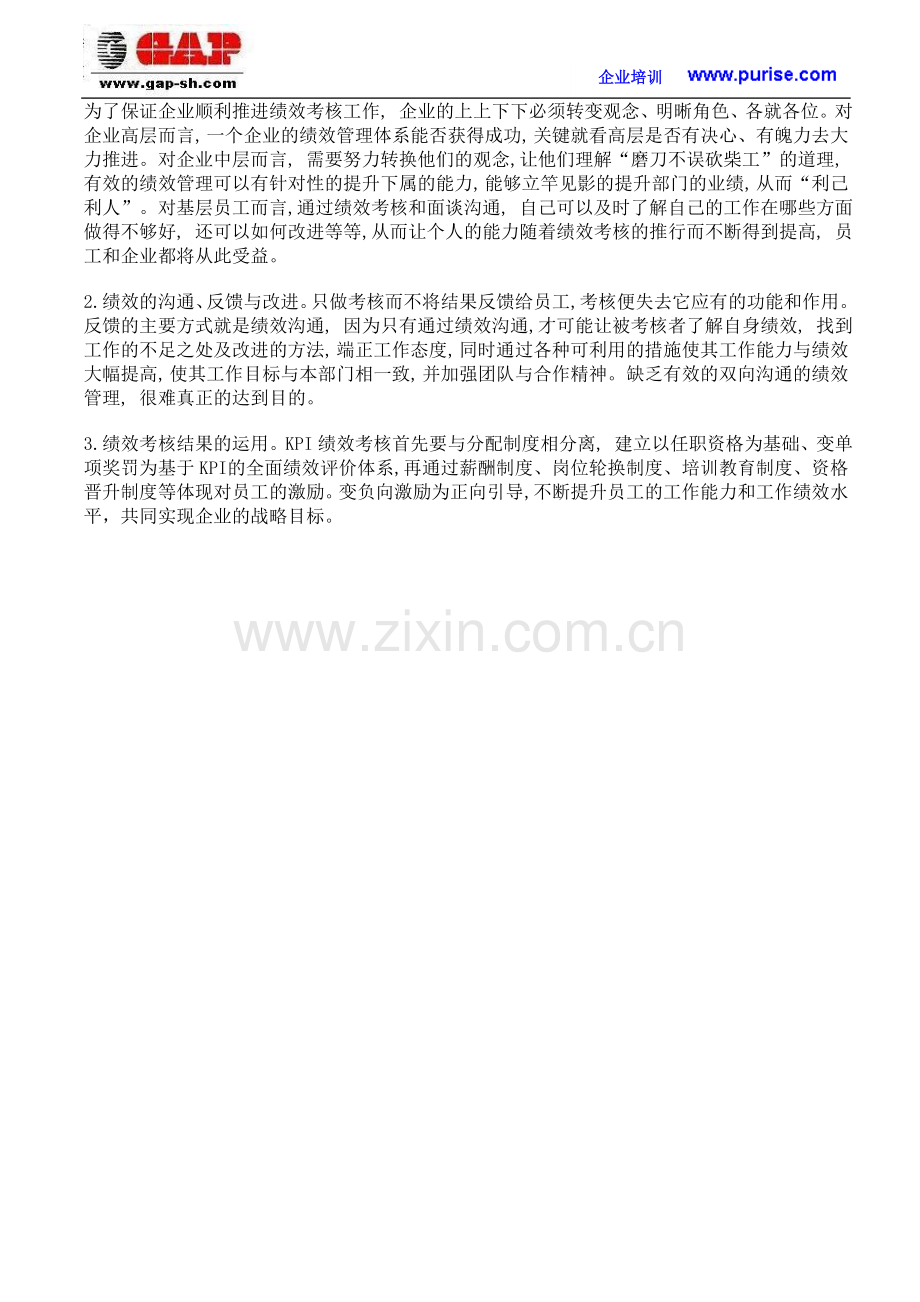 企业如何实施KPI绩效考核管理方法..doc_第3页