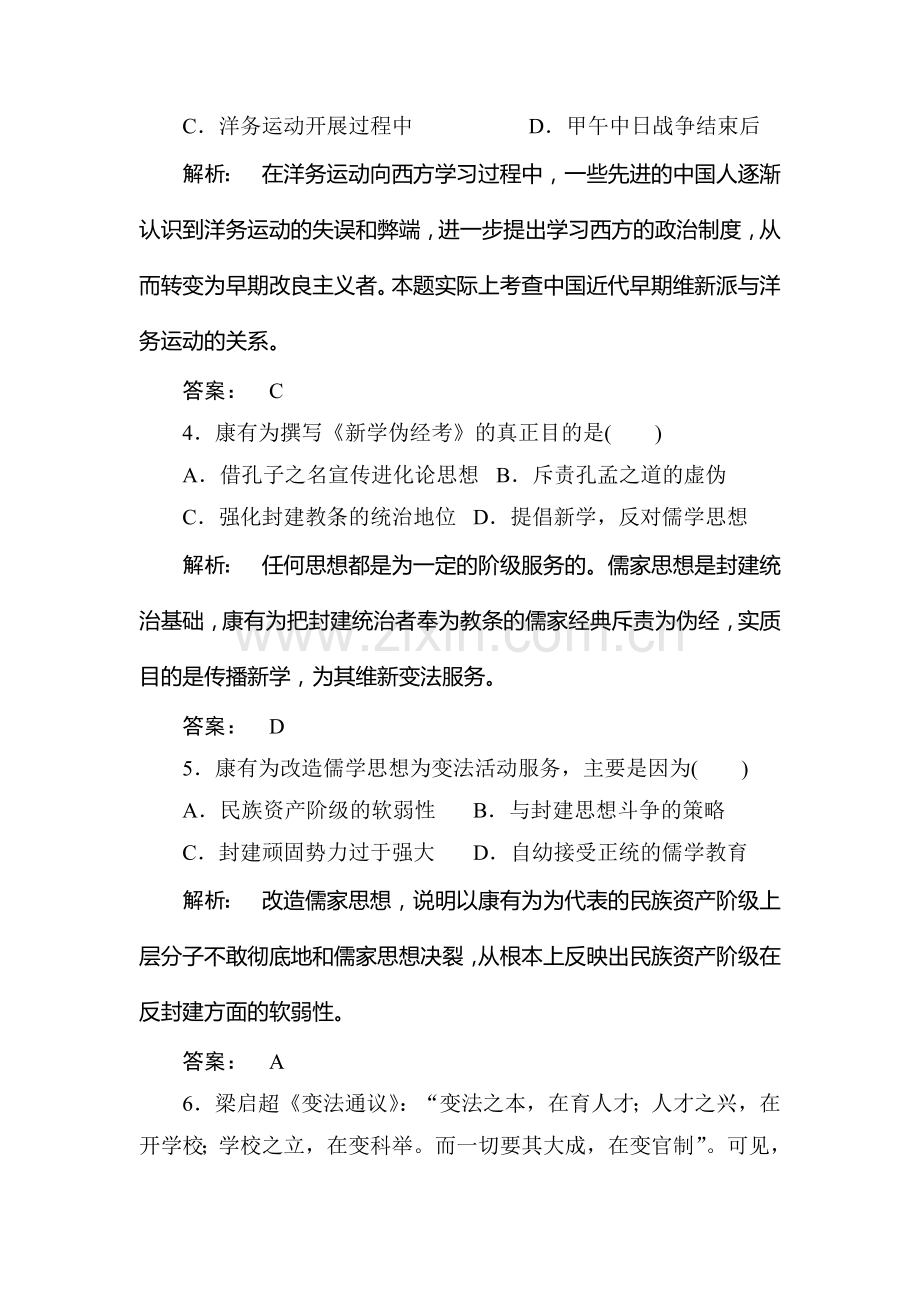 高二历史上册专题综合调研检测试题6.doc_第2页