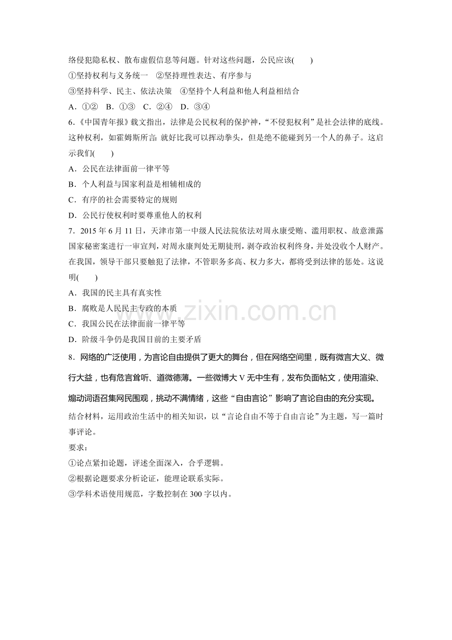 2017届高考政治第一轮复习加练习题35.doc_第2页