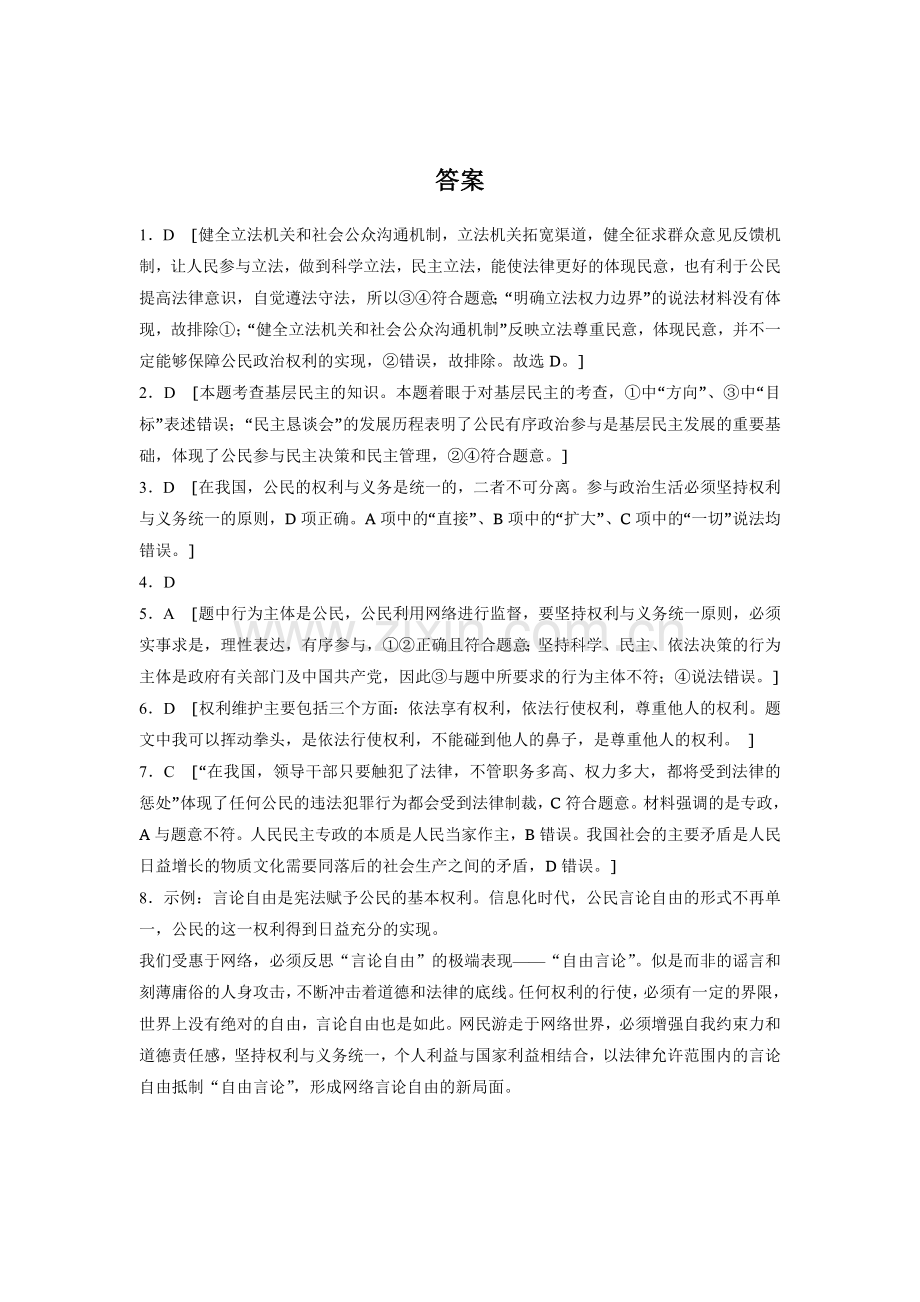 2017届高考政治第一轮复习加练习题35.doc_第3页