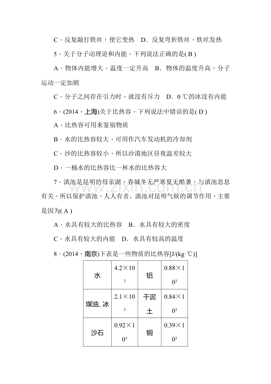 2016届九年级物理下册过关检测试题3.doc_第2页