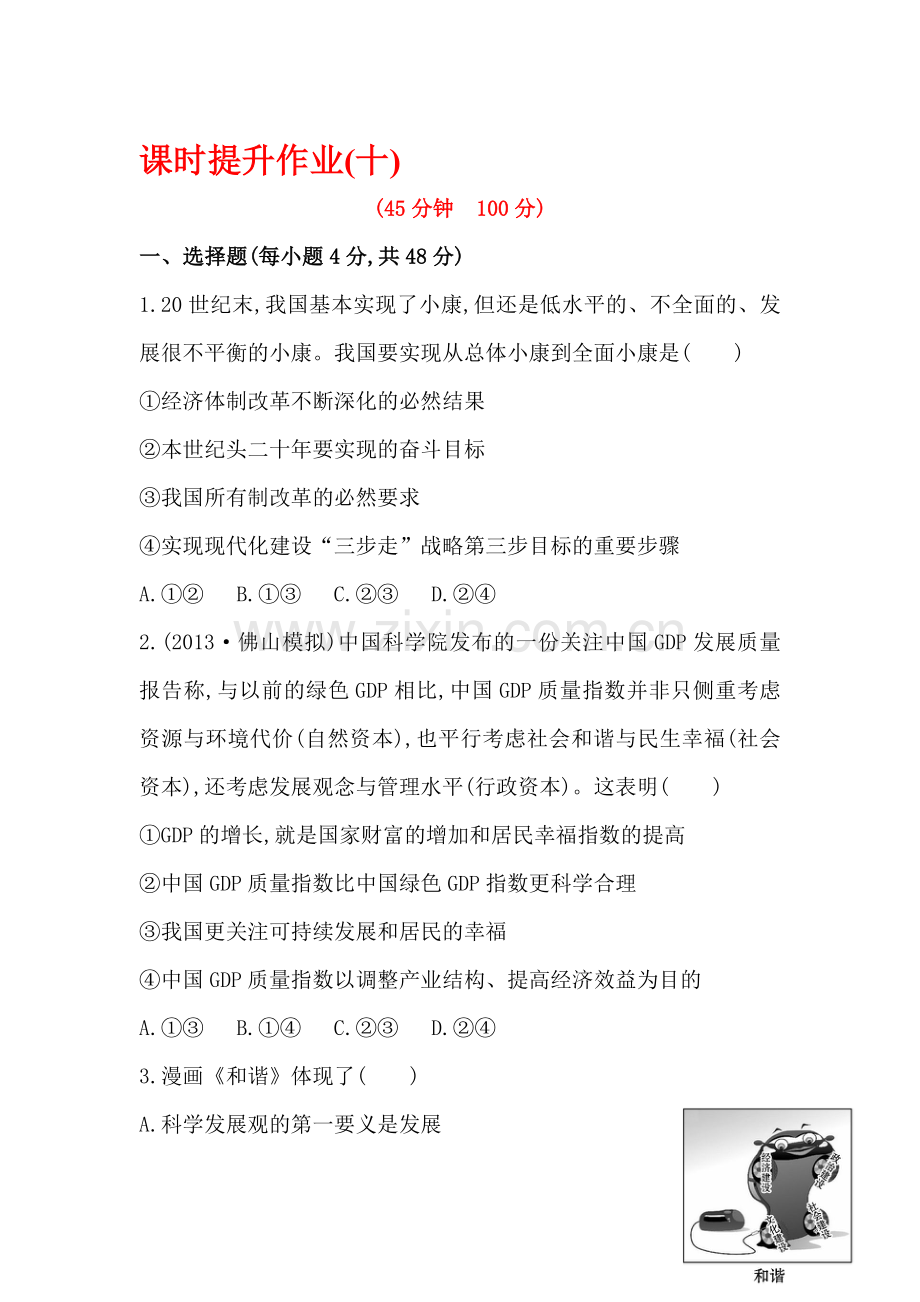 高三政治单元评估复习检测22.doc_第1页