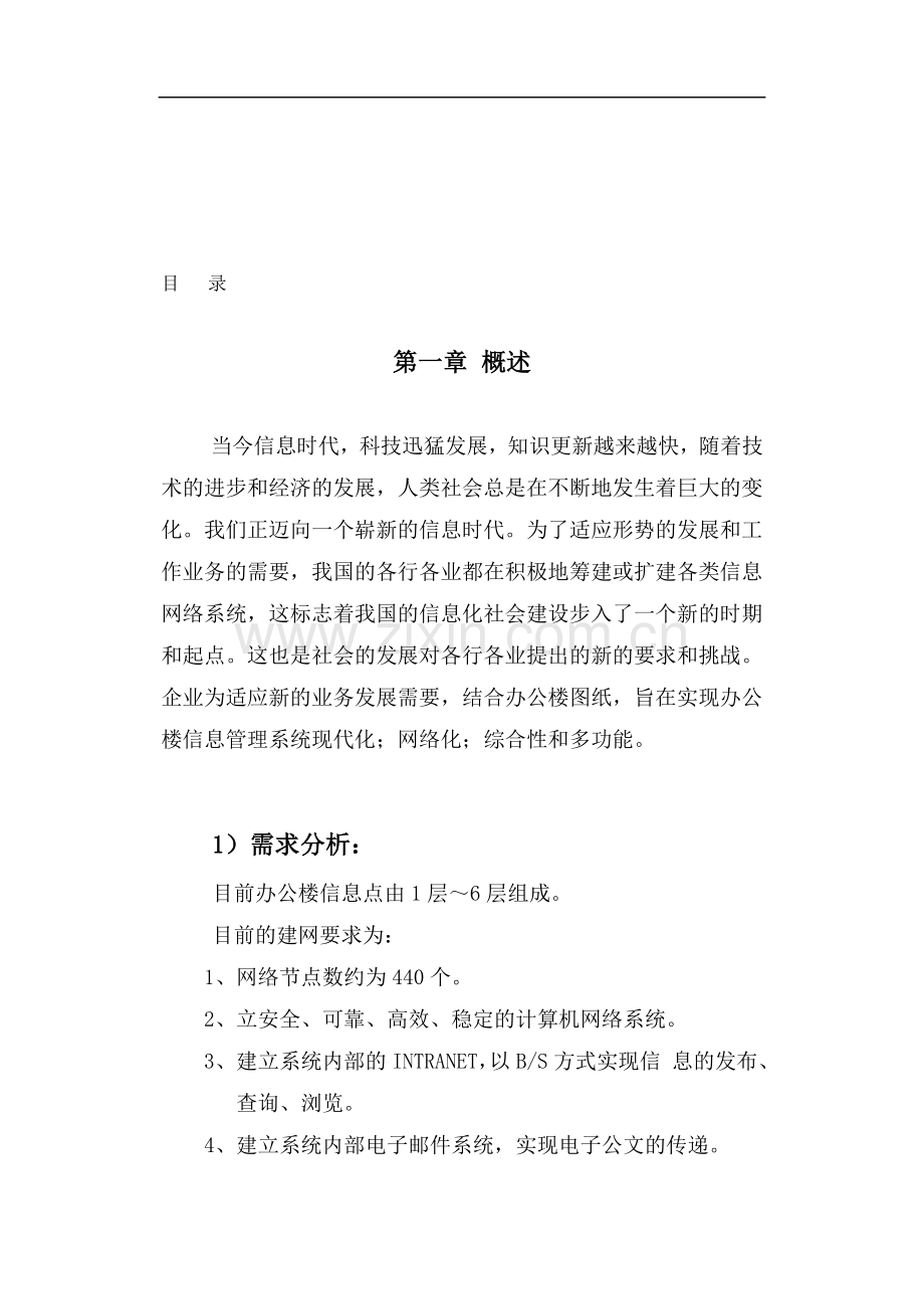 计算机网络系统方案.doc_第1页