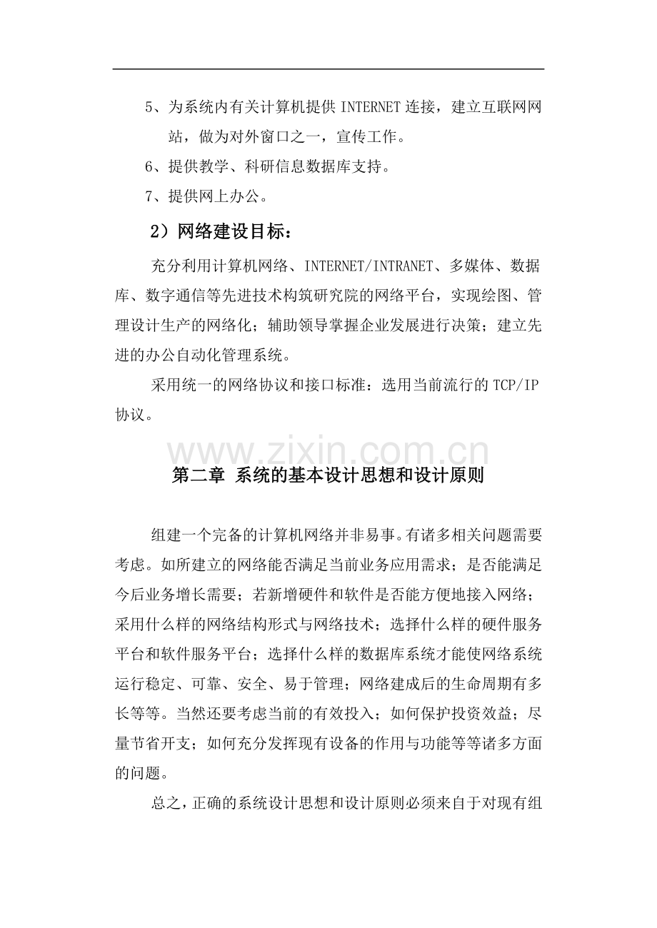 计算机网络系统方案.doc_第2页