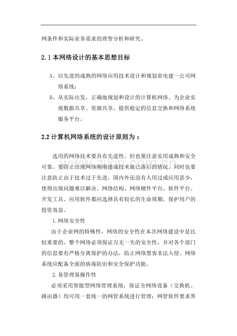 计算机网络系统方案.doc_第3页