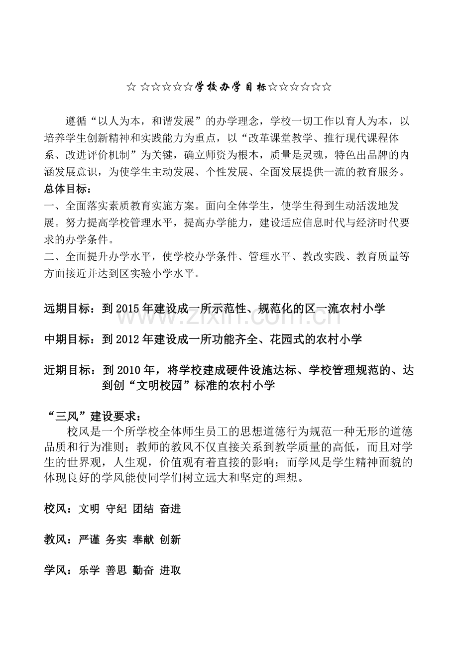 蟠龙镇车头小学规章制度汇编.doc_第3页