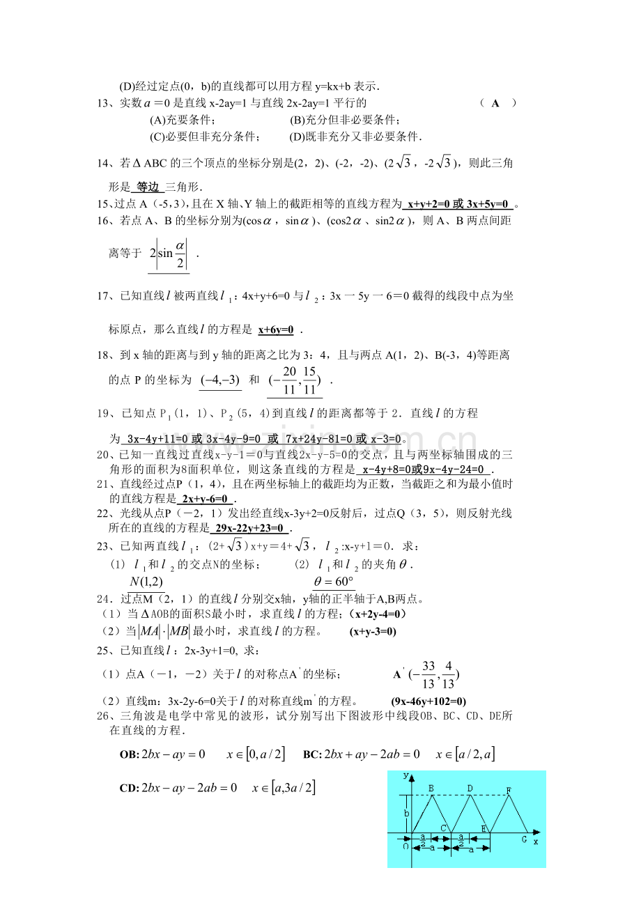 高二第二学期周末练习卷(一)及答案.doc_第2页