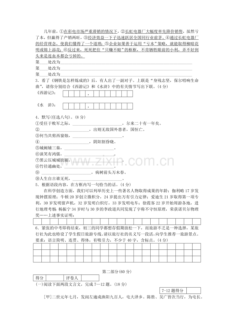 镇江市2005年初中毕业升学考试语文试卷1.doc_第2页