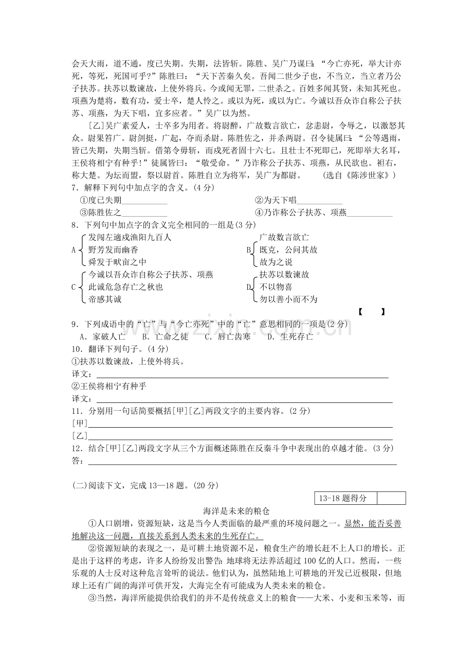 镇江市2005年初中毕业升学考试语文试卷1.doc_第3页