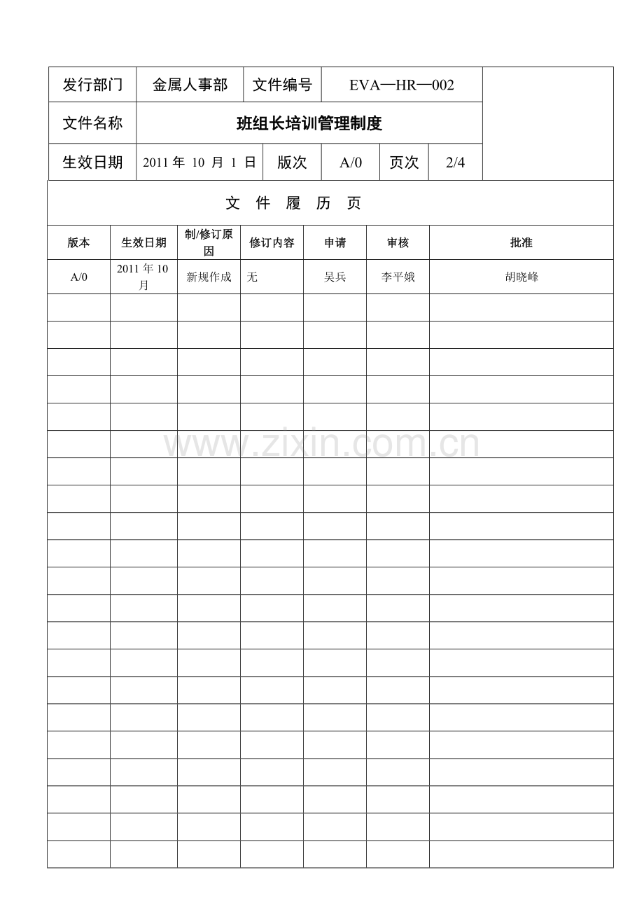 班组长培训管理制度.doc_第2页