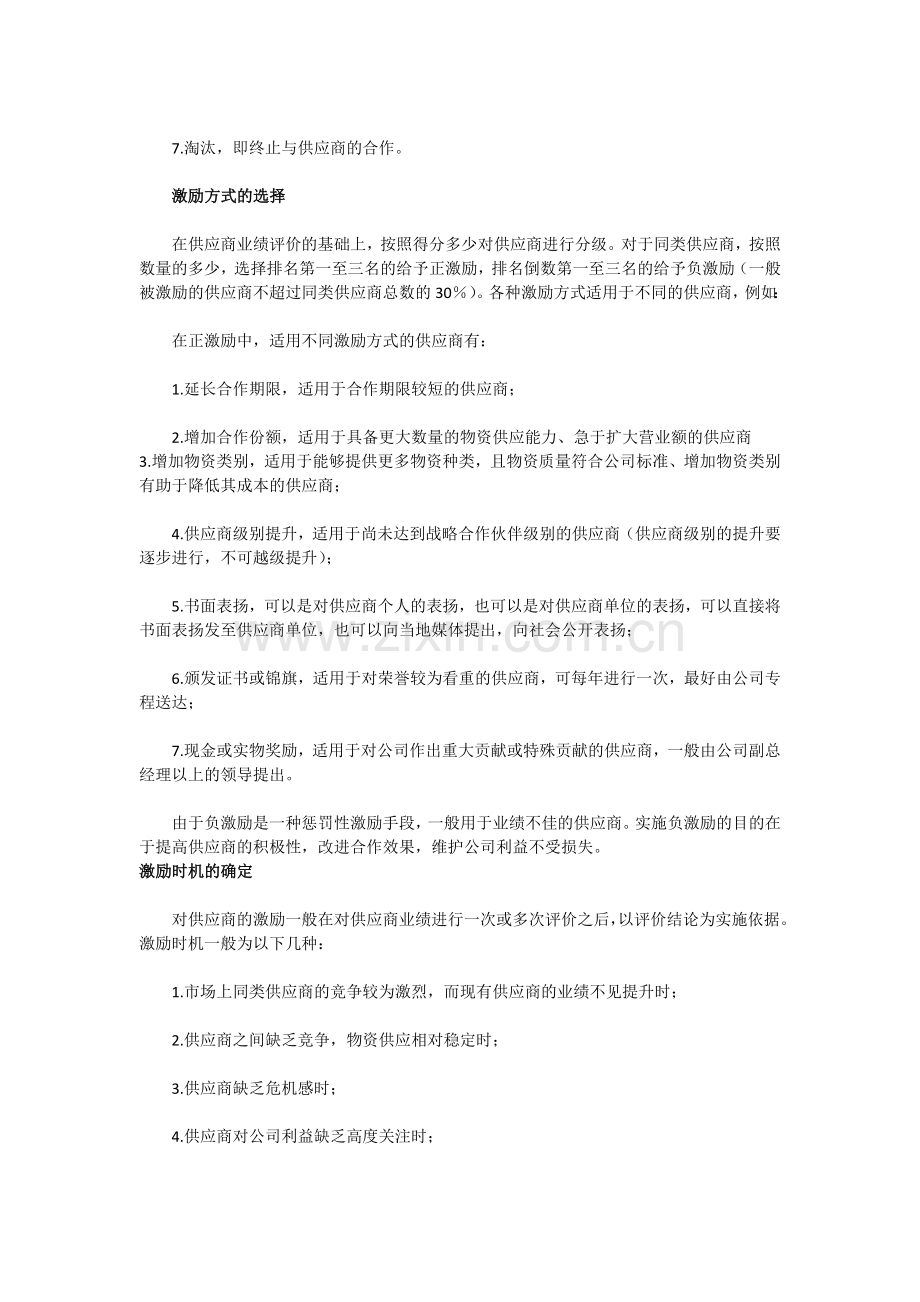 采购管理中供应商激励方法(3).docx_第3页