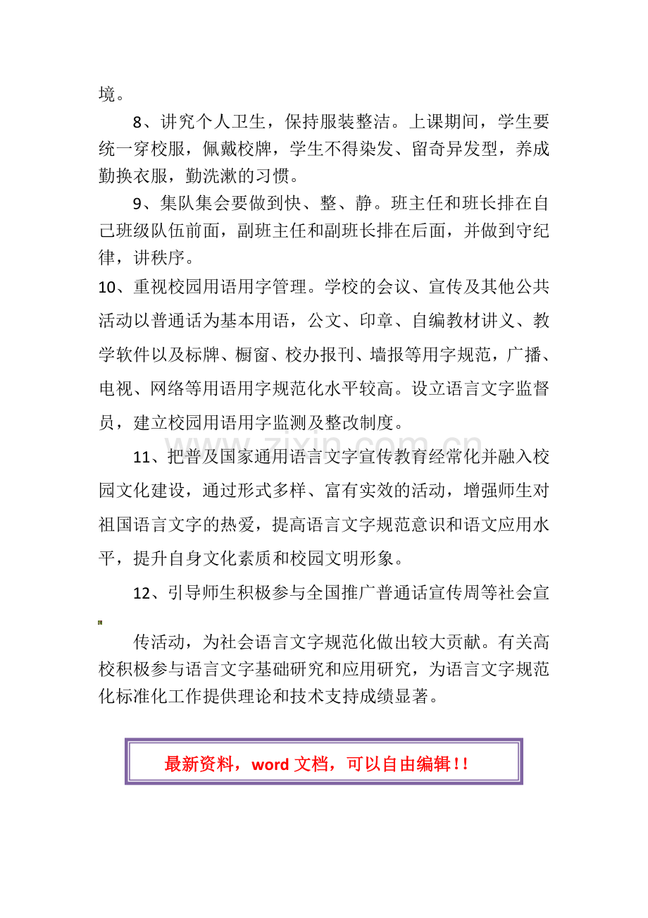 小学校园文化建设制度.docx_第2页