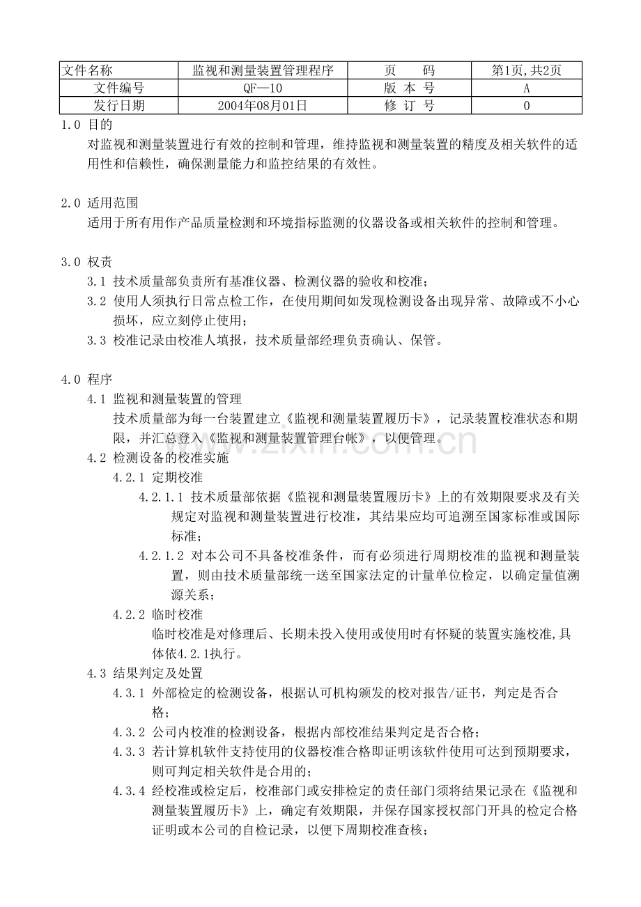 ISO质量认证手册-监视和测量装置管理程序.doc_第1页