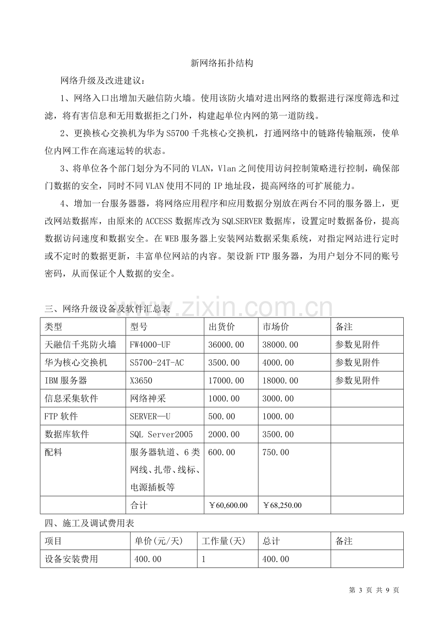 单位内网网络升级方案.doc_第3页