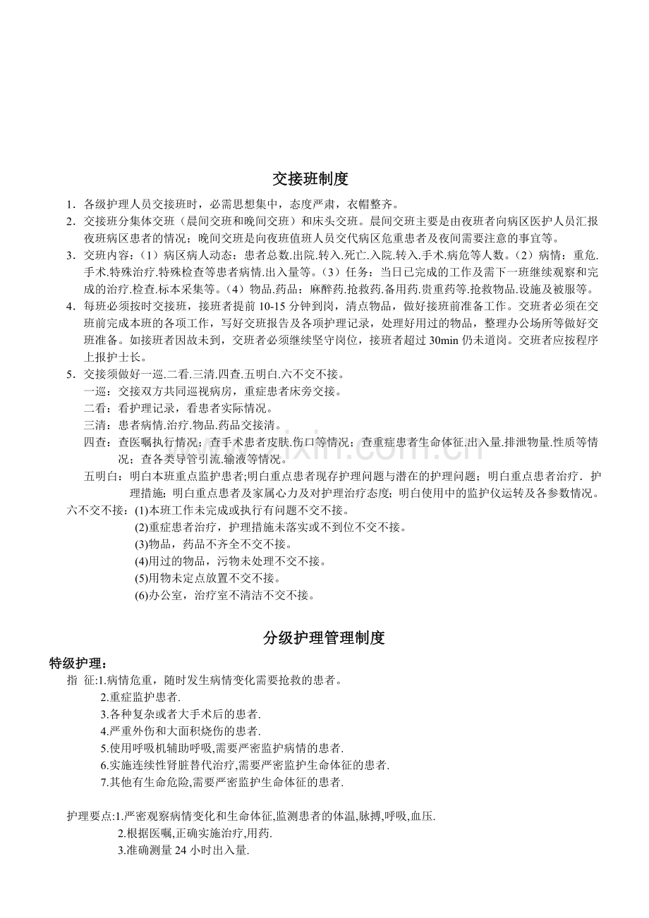 规章制度-Microsoft-Word-文档.doc_第1页