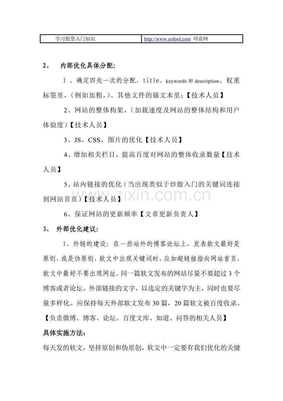 关键词的优化方案.doc_第2页