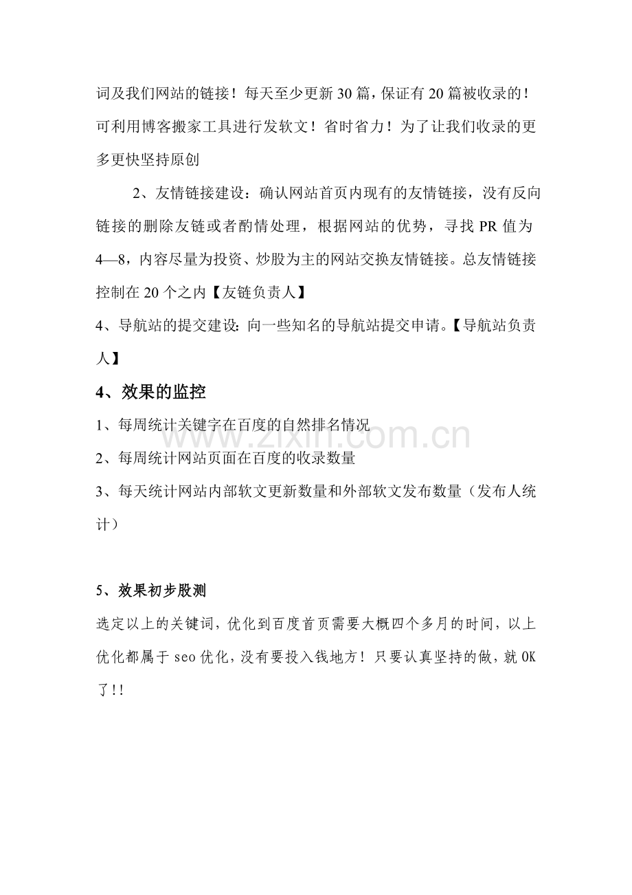 关键词的优化方案.doc_第3页