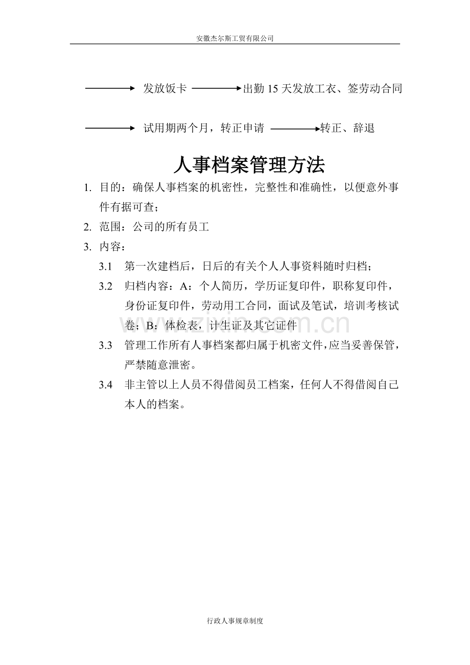 新近员工报名办理程序.doc_第2页