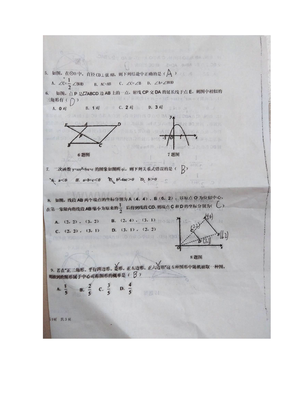 山东省夏津县2016届九年级数学上册期末试题.doc_第2页