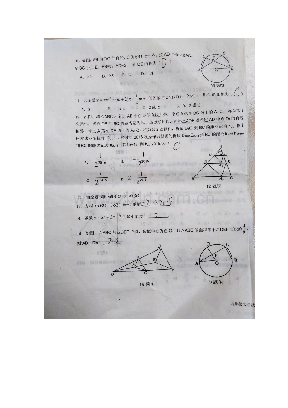 山东省夏津县2016届九年级数学上册期末试题.doc_第3页