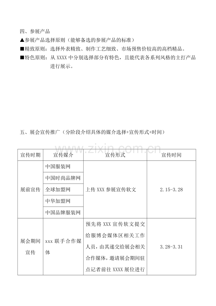 参展执行方案(参考).doc_第2页