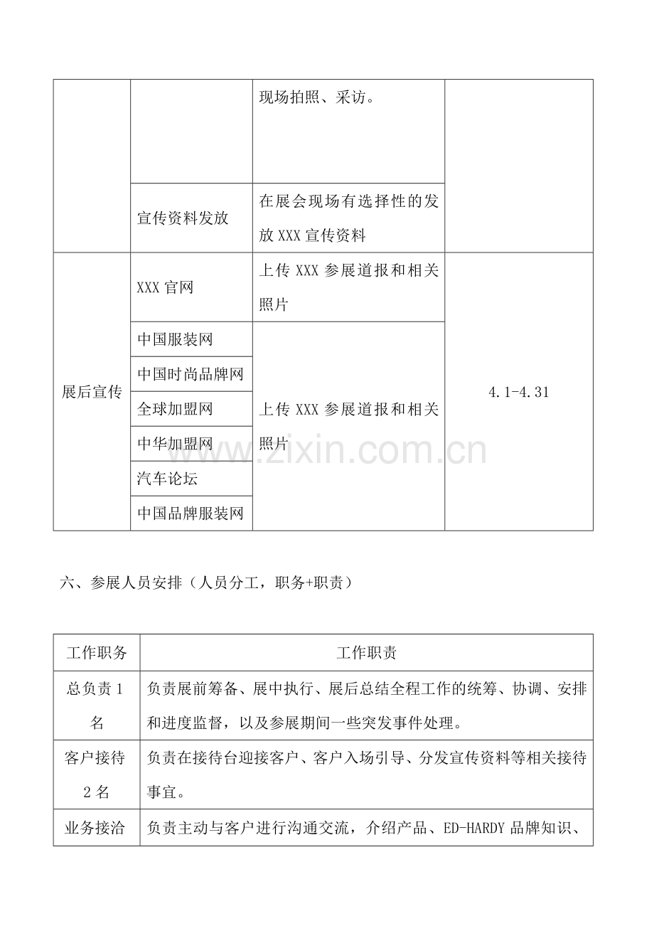 参展执行方案(参考).doc_第3页