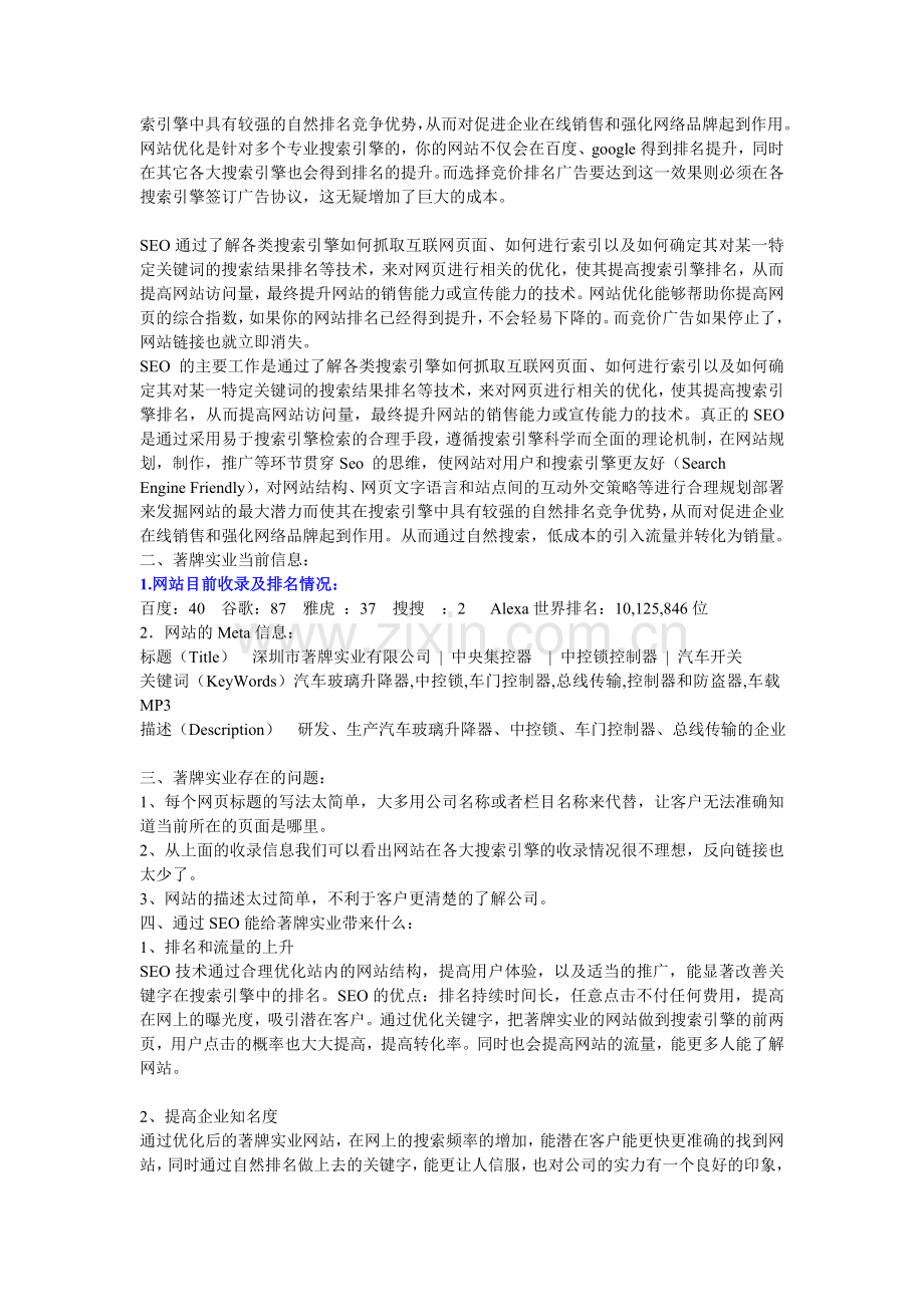 企业网站优化方案.doc_第2页