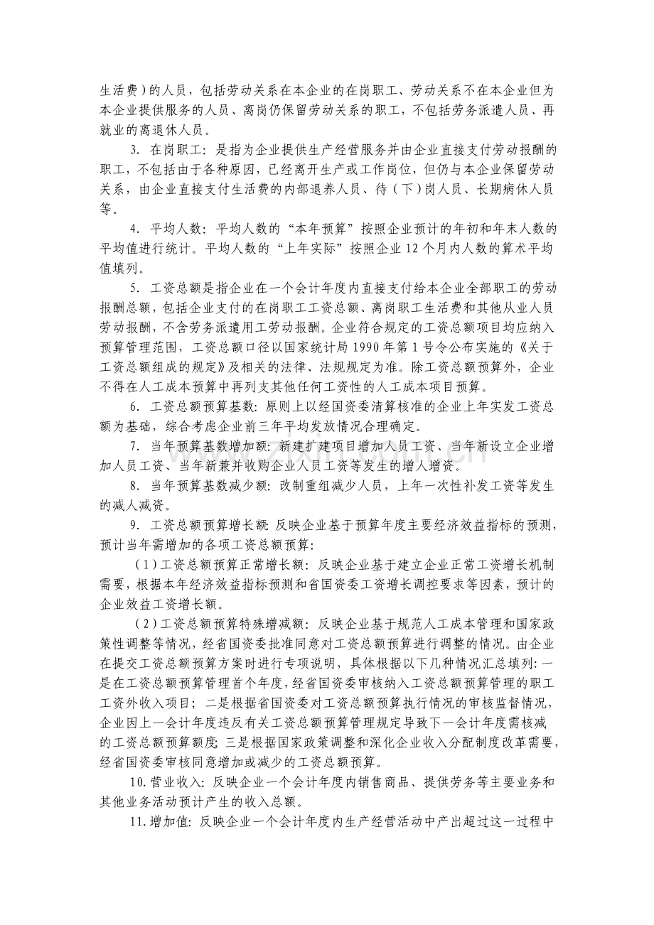 工资总额预算说明.doc_第2页